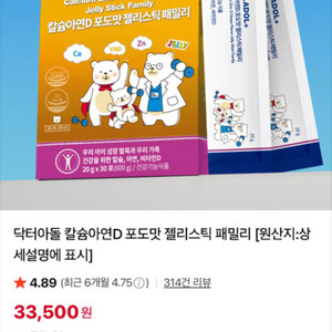 닥터아돌 칼슘아연D 포도맛 젤리스틱 패밀리 20g x30포