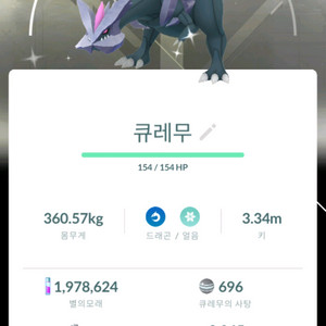 포켓몬고 화이트 배경 이로치 큐레무 이미지