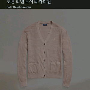 폴로 랄프로렌 남성 브이넥 가디건 이미지