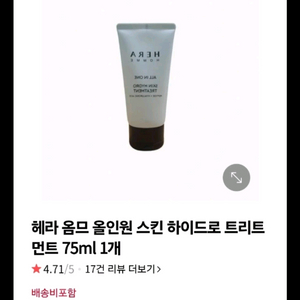 헤라 올인원 스킨 하이드로 트리트먼트 새상품 11000