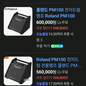 롤랜드 전자드럼 앰프