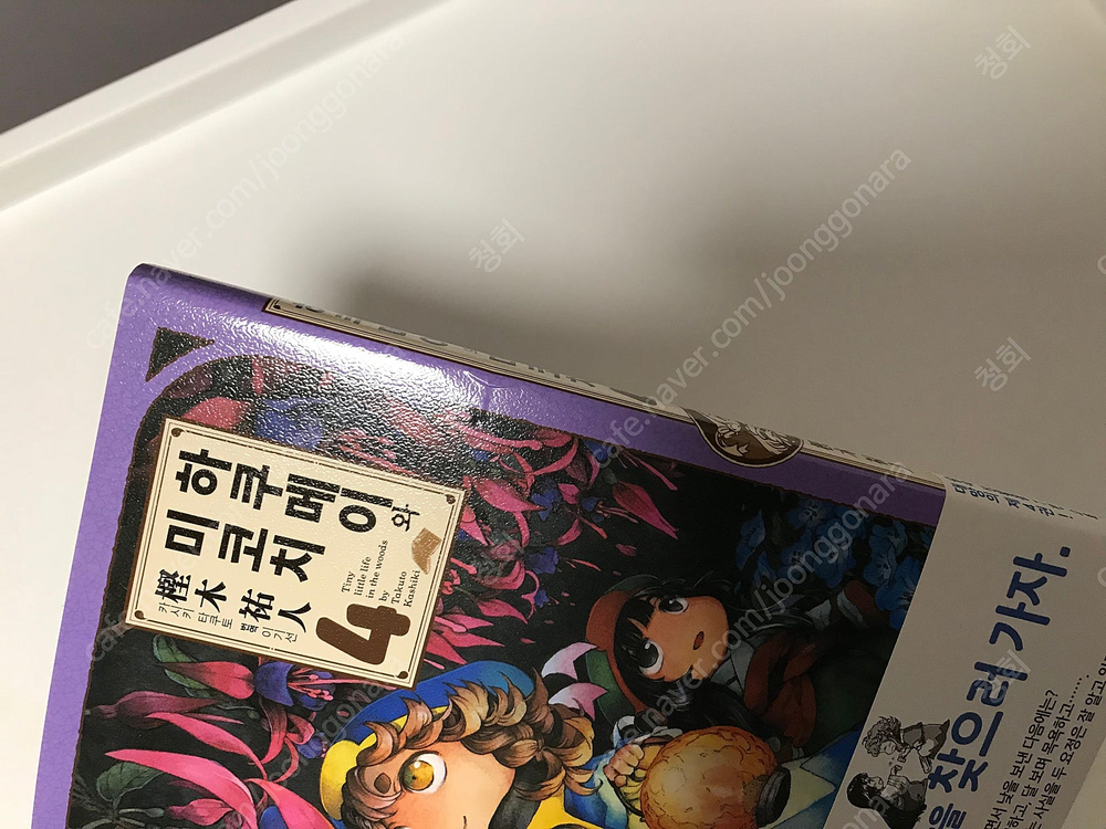 만화책 코믹스 하쿠메이와 미코치 1~6권 (2~6권 초판)--6