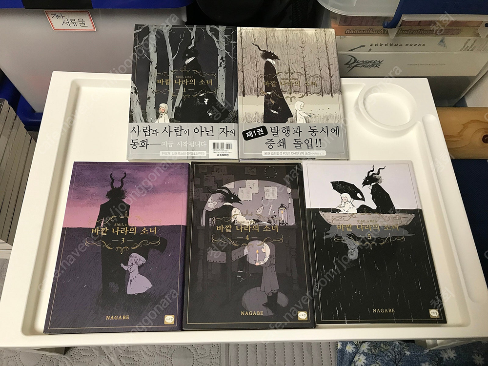 만화책 코믹스 바깥 나라의 소녀 1~5권 올초판 초판 한정판 올초올한--1