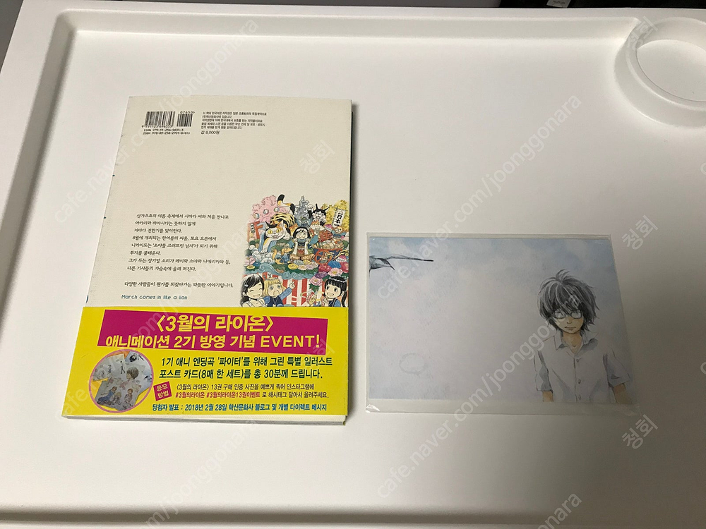 만화책 코믹스 3월의 라이온 1~13권 일부 초판, 학산문화사 이벤트 당첨 엽서 세트--7