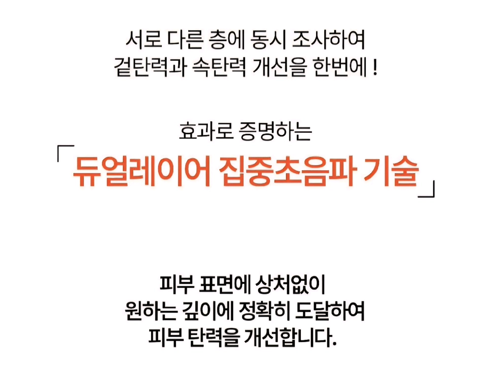 듀얼소닉 이펙트 라인프렌즈 브라운 에디션 무제한샷 집중초음파 하이푸 리프팅 팔자 이중턱 관리에 아주 효과적!!!! 이미지