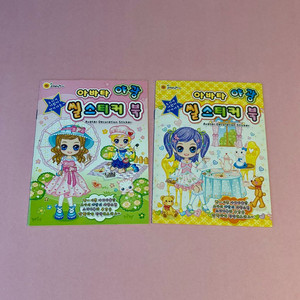 해바라기 아바타 씰스티커북 고전문구 이미지