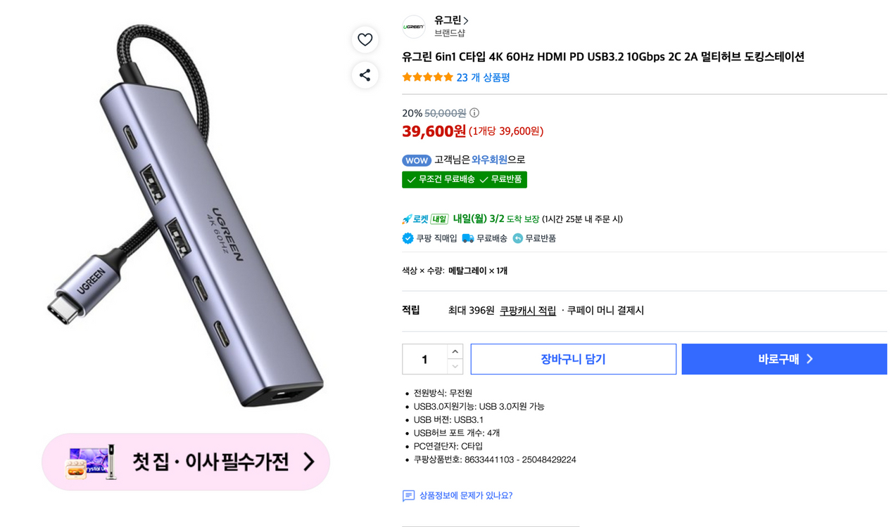 유그린 허브 6-in-1 4k--2