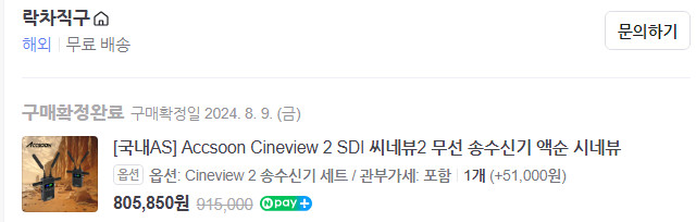 Accsoon CineView 2 SDI 액순시네뷰2 무선 영상 송수신기--1
