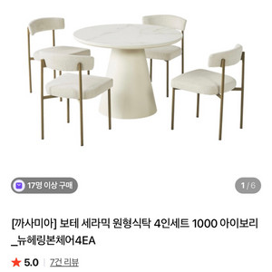 까사미아 보테 원형 세라믹 식탁 4인세트