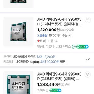 라이젠9 9950x3D 새상품