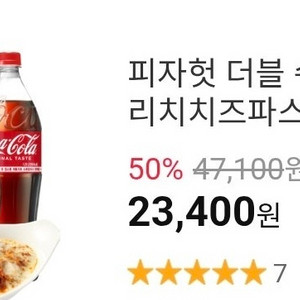 오늘.내일까지) 피자헛 47,100 -> 20,000