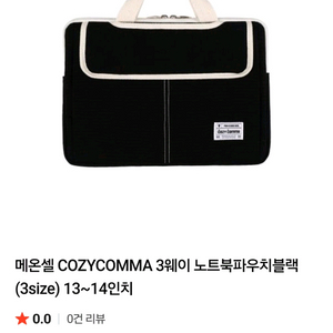 코지코마 3way 노트북 가방 파우치