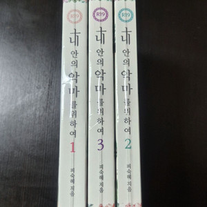 로맨스소설) 피숙혜님 내악마 개인지