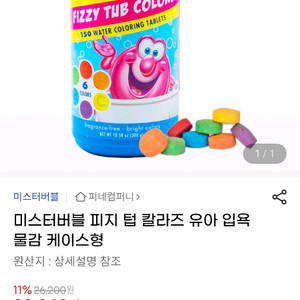 미스터버블 칼라즈 유아 물감 입욕제