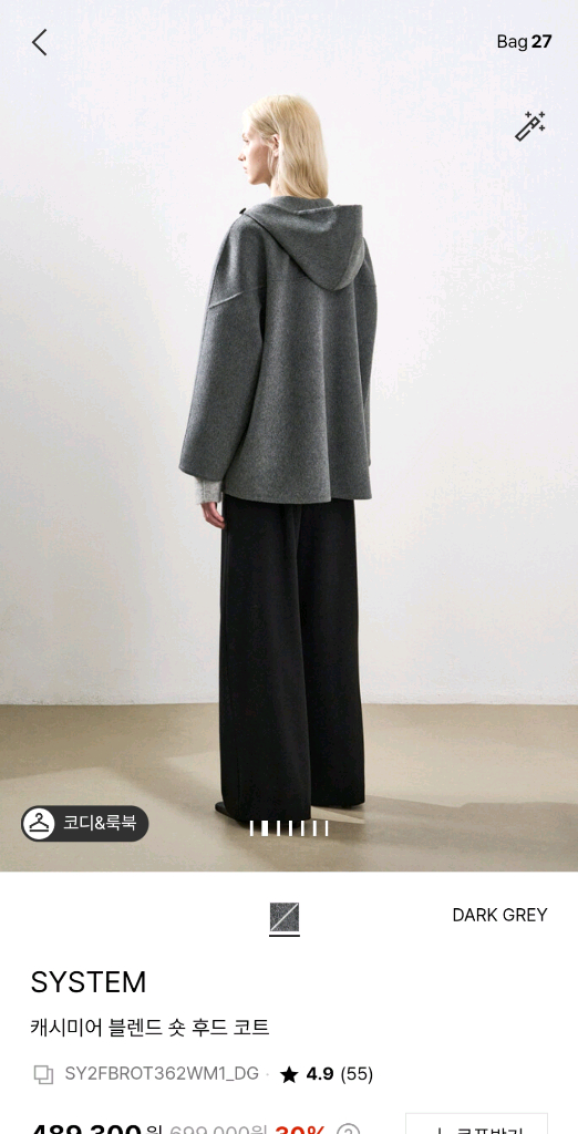 [시스템] 캐시미어 블렌드 숏 후드 코트 SY2FBROT362WM1_DG / 2시간 착용--1