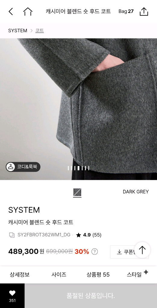 [시스템] 캐시미어 블렌드 숏 후드 코트 SY2FBROT362WM1_DG / 2시간 착용--9