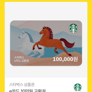 스타벅스 기프티콘 10만원 이미지