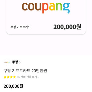 쿠팡 기프트카드 92% 팝니다 이미지