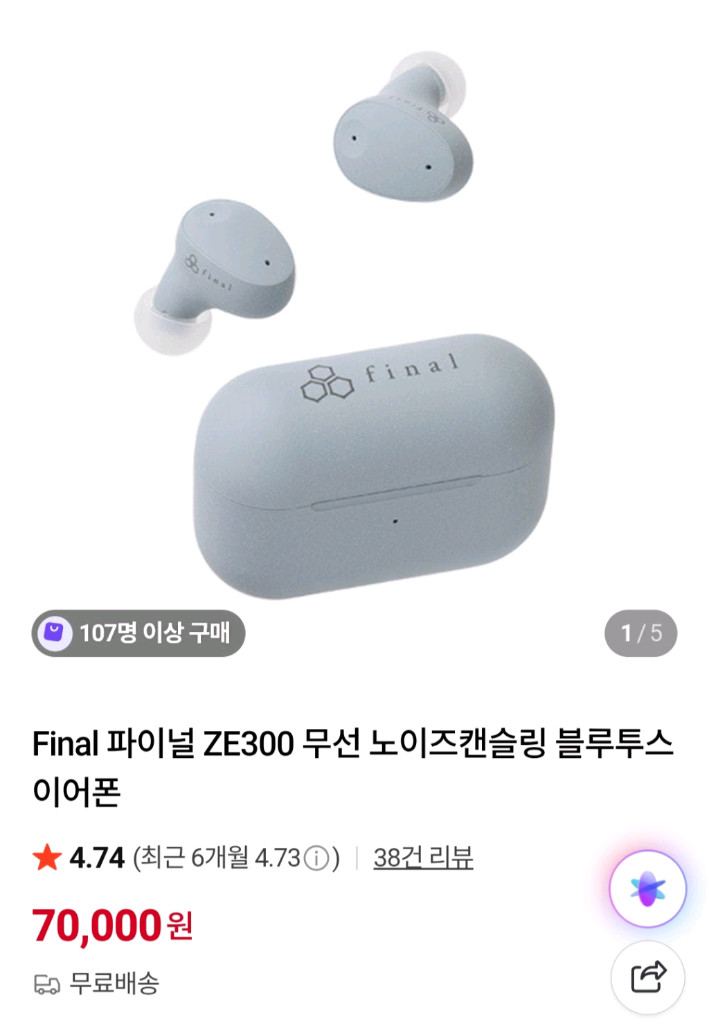 ze300 파이널 무선 이어폰--1