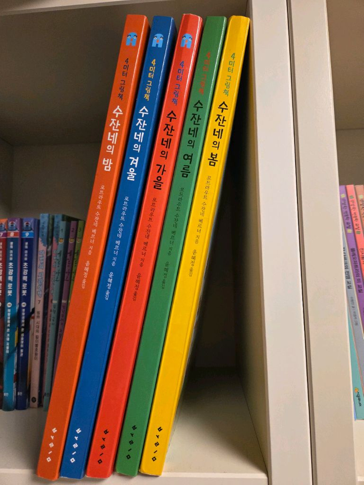 수잔네의 4미터 그림책 5권 세트--1