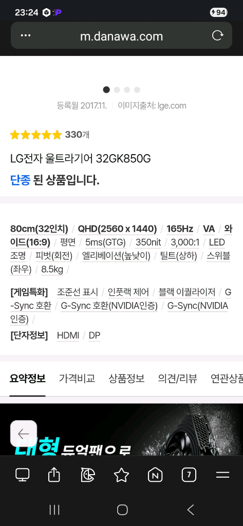 LG 리얼 G싱크 32인치 게이밍모니터 32gk850g--9