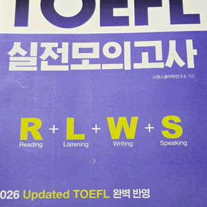 시원스쿨 랩 complete 가이드,토플실전모의고사 RLWS 이미지