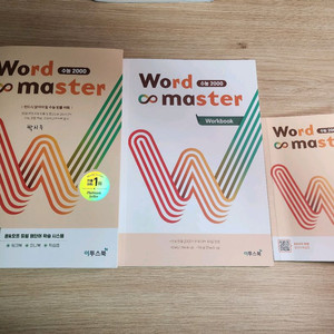 워드마스터 수능 2000