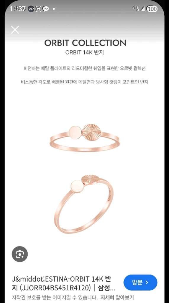 제이에스티나 14K 반지 이미지