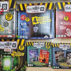 보드게임 이스케이프 룸 시리즈 일괄