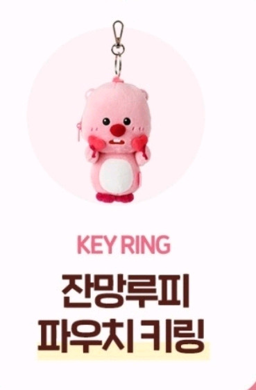 맥심 잔망루피 키링 1개 미개봉새것 이미지