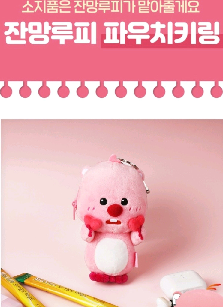 맥심 잔망루피 키링 1개 미개봉새것 이미지