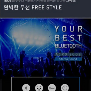 아크로 ACRO 800S 블루투스 무선 이어폰