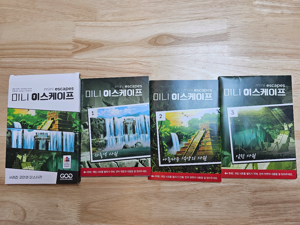 보드게임 미니 이스케이프 방탈출--1