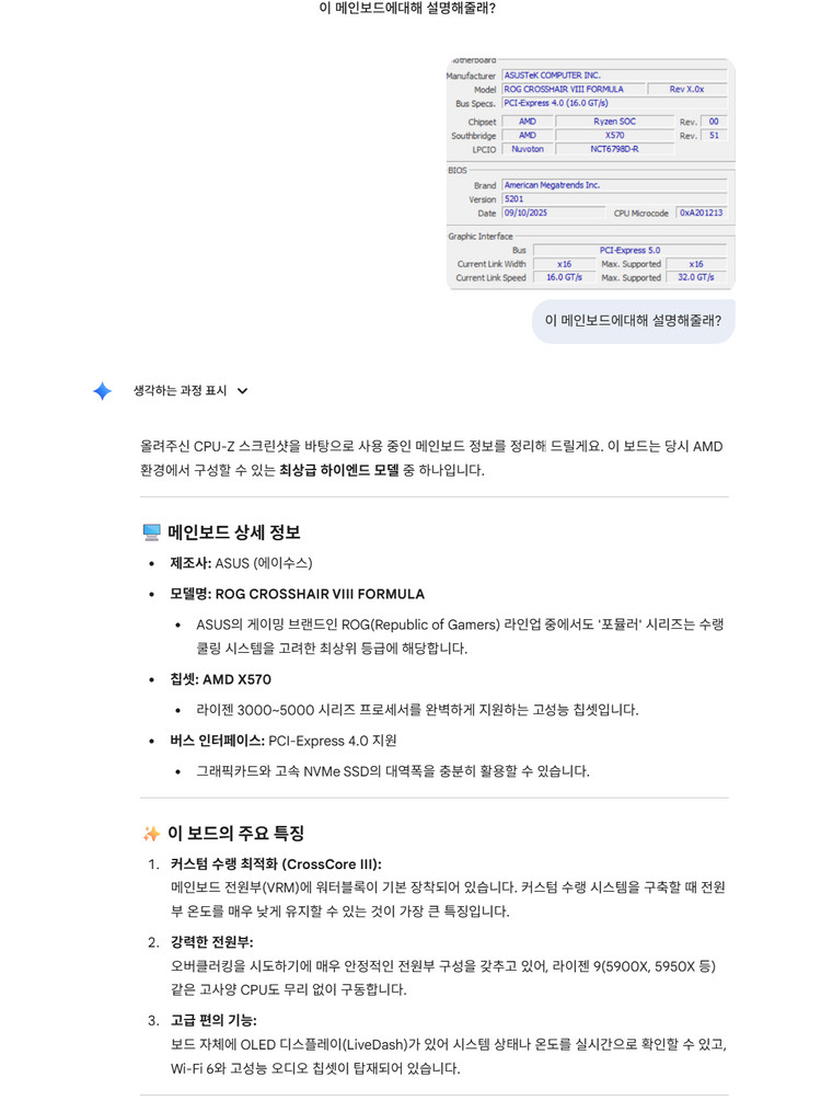 5700x3d/9060xt 16기가/ROG 크로스헤어8포뮬러메인보드/32기가 램/sdd1.25기가 이미지