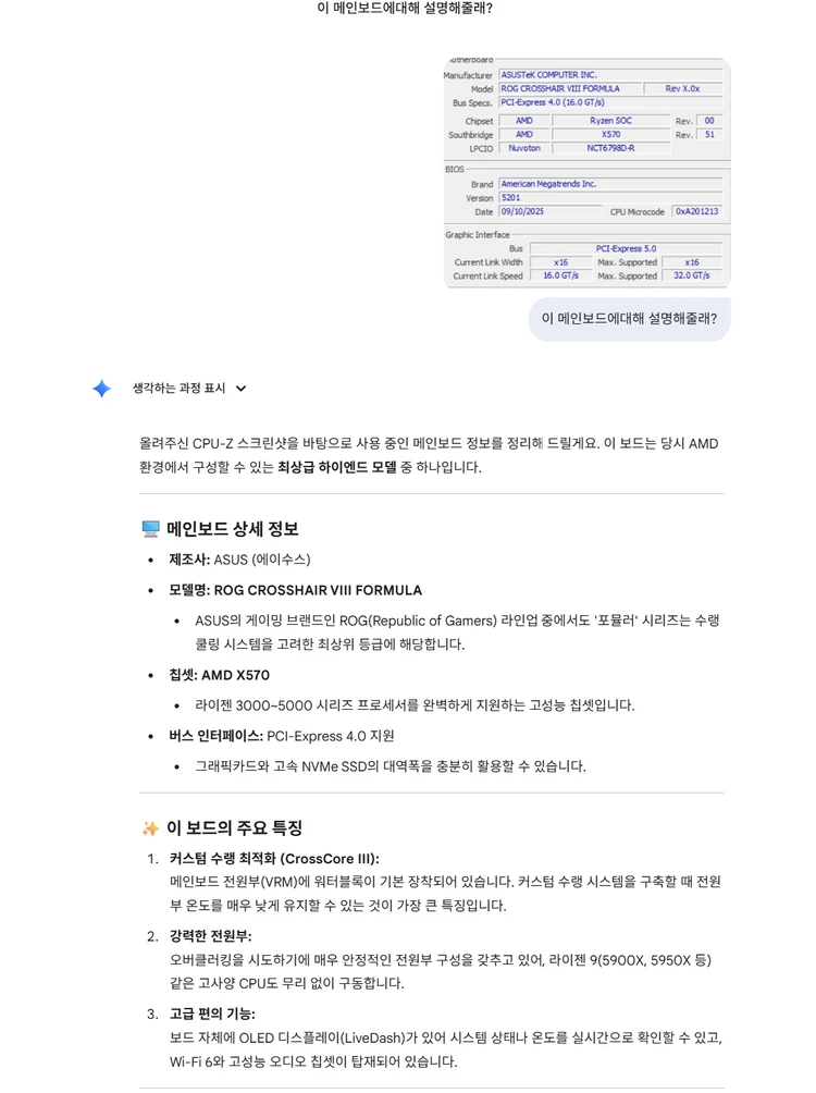 5700x3d/9060xt 16기가/ROG 크로스헤어8포뮬러메인보드/32기가 램/sdd1.25기가 이미지