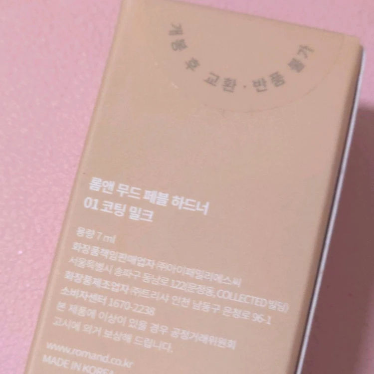 롬앤 무드 페블 하드너 01 코팅밀크 손톱강화제 이미지