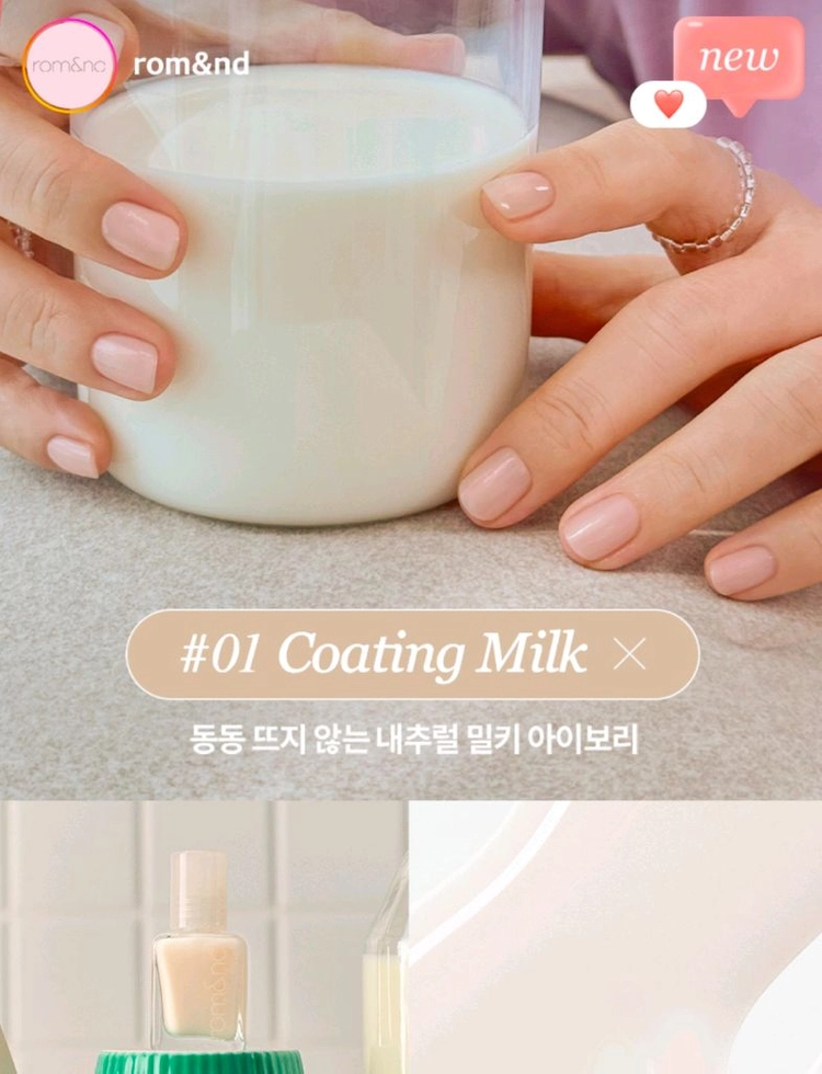 롬앤 무드 페블 하드너 01 코팅밀크 손톱강화제 이미지