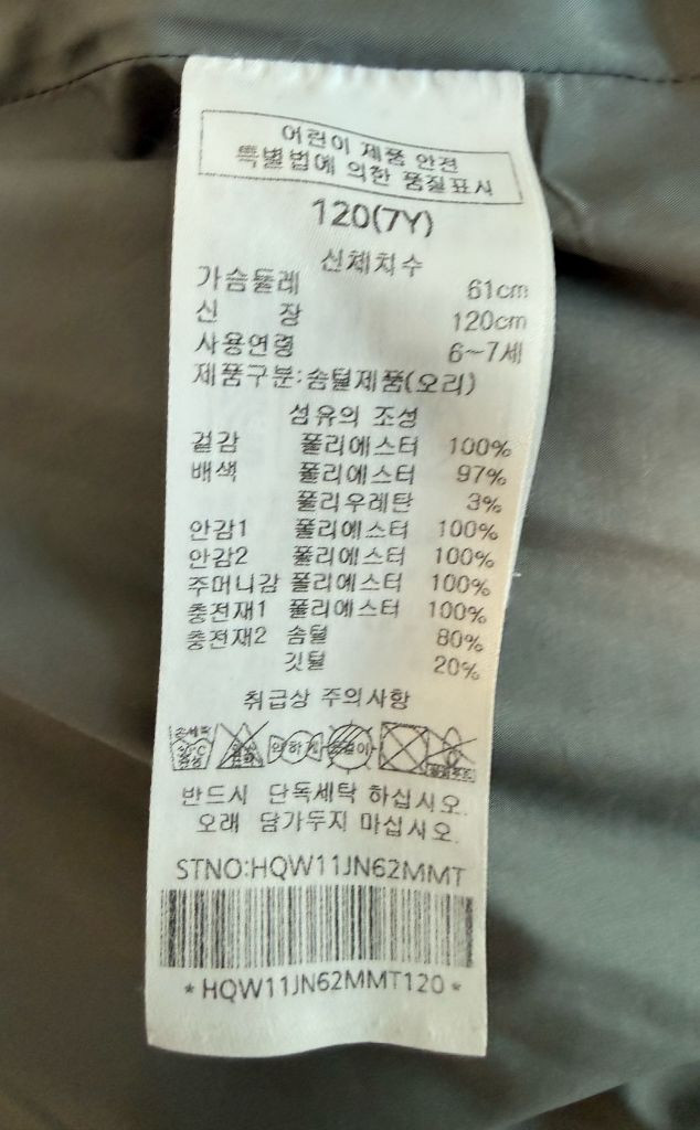 해지스 키즈 120 덕다운 패딩팝니다.--5