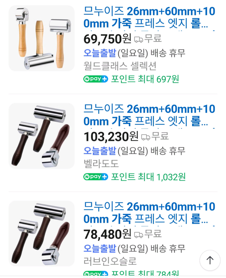 가죽공예용 롤러 3종--4