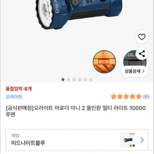 오라이트 머로더 미니2 10000루멘 자전거설치도 가능