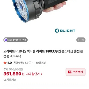 오라이트 머로더2 14000루멘 서치라이트