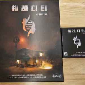 보드게임 헤레디티 스완의 책+메모리즈 확장