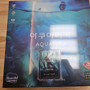 보드게임 아쿠아티카 (밀봉 새 제품)