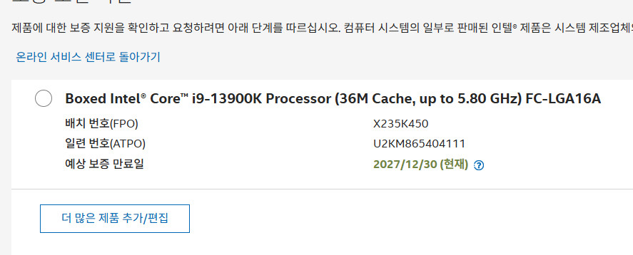 인텔 i9-13900k 정품 피씨디렉트--4