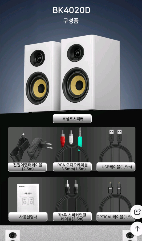 컴퓨터 pc (100w) 북쉘프 블루투스스피커--8