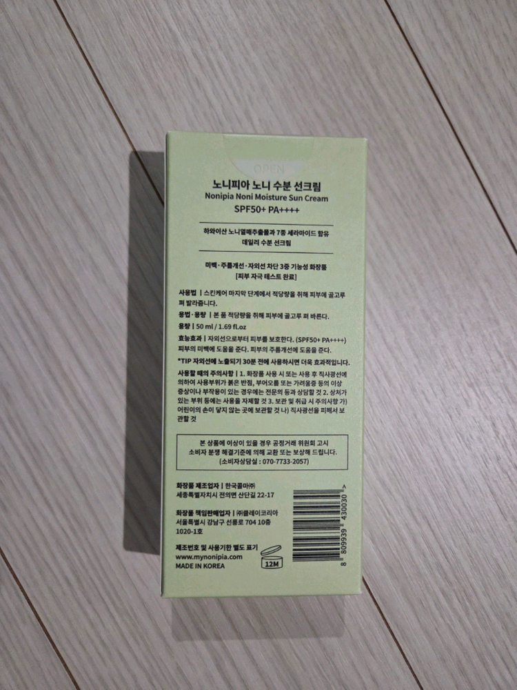 [미개봉새상품] 노니피아 유기자차 수분 선크림--2