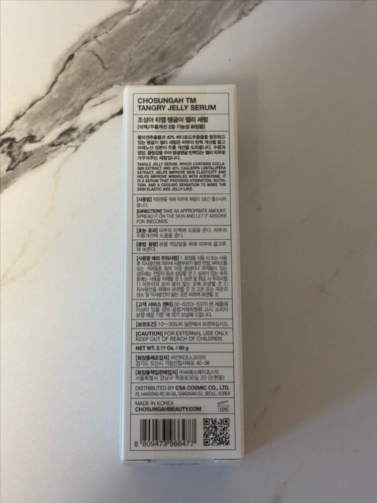 조성아 티엠 탱글이 젤리 세럼 60g (2개 7500원)--1
