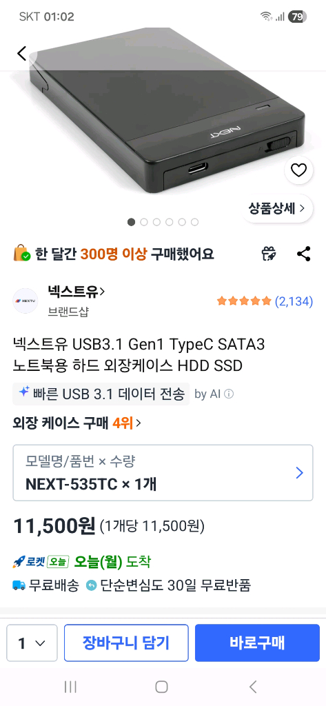 마이크론 크루셜 mx500 2tb ssd + 외장케이스팝니다--2