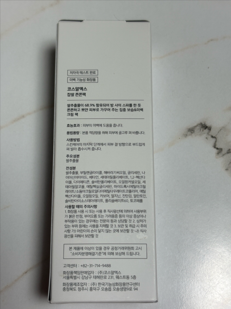 코스알엑스 찹쌀 쫀쫀팩 60ml--1