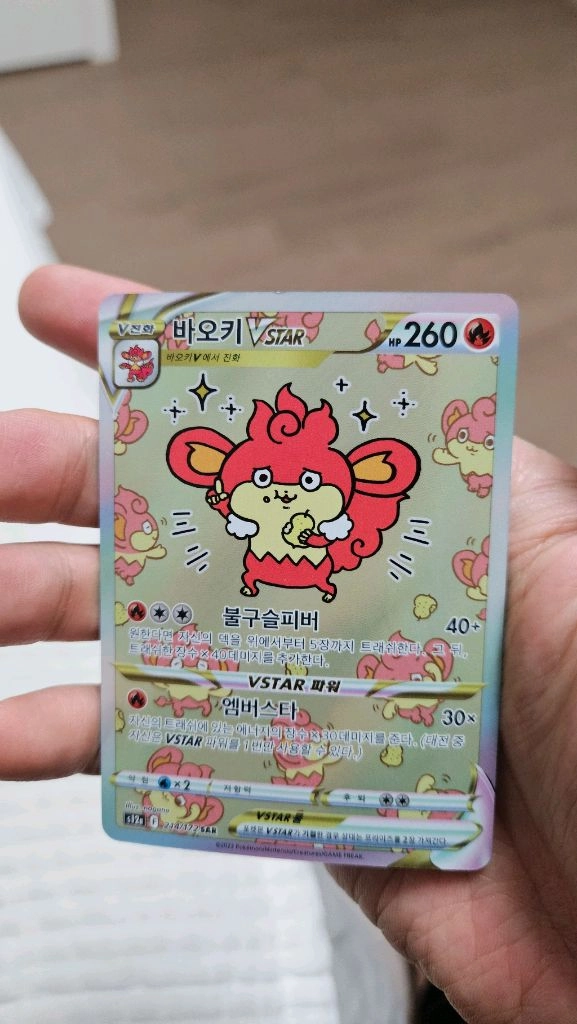 포켓몬카드 바오키 SAR 카드 팝니다 이미지